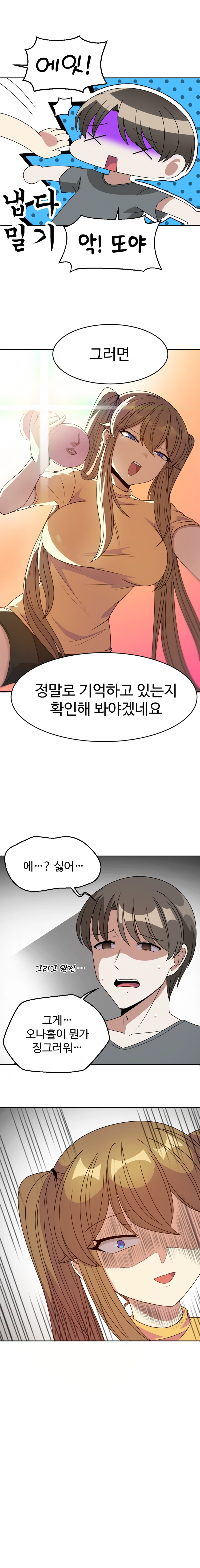 오늘도 나를 홀리는 그녀 12화 - 웹툰 이미지 3