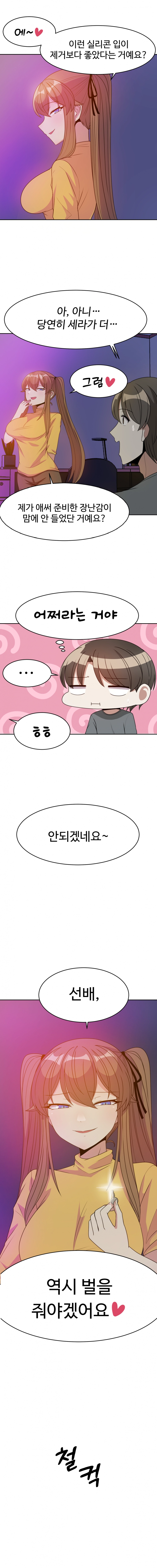 오늘도 나를 홀리는 그녀 13화 - 웹툰 이미지 5