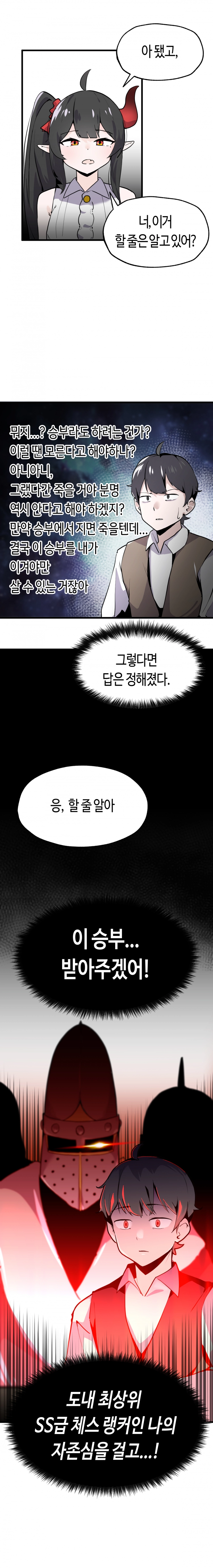 마왕에게 잡혀 계시다면 당근을 흔들어주세요 2화 - 웹툰 이미지 5