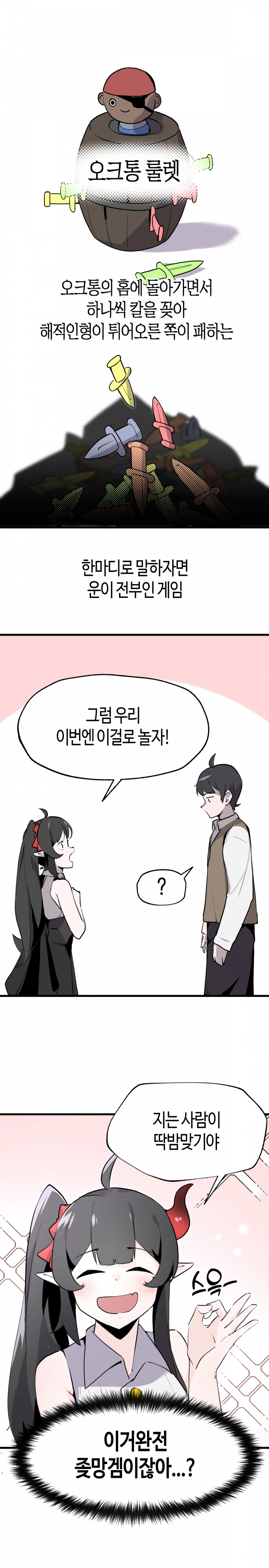 마왕에게 잡혀 계시다면 당근을 흔들어주세요 4화 - 웹툰 이미지 7