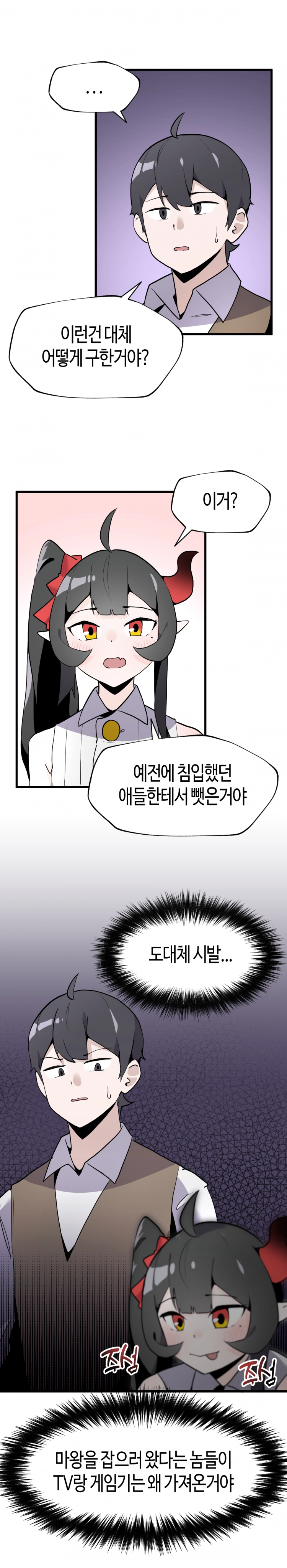 마왕에게 잡혀 계시다면 당근을 흔들어주세요 11화 - 웹툰 이미지 7