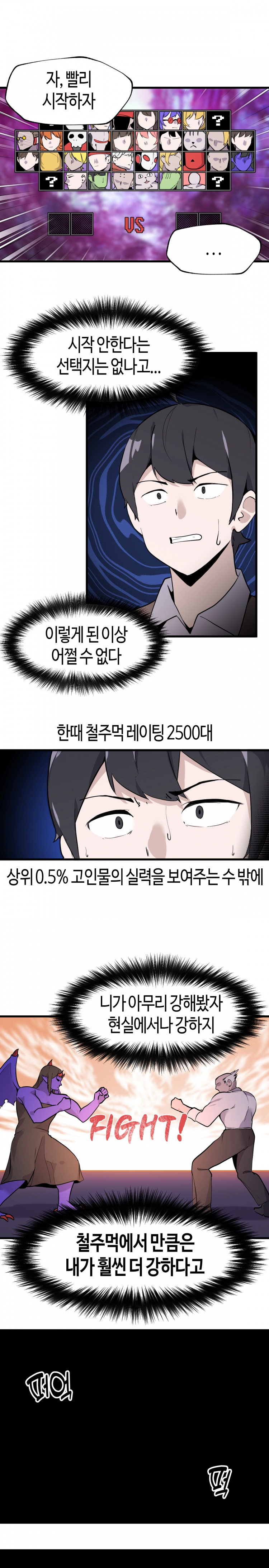 마왕에게 잡혀 계시다면 당근을 흔들어주세요 12화 - 웹툰 이미지 5