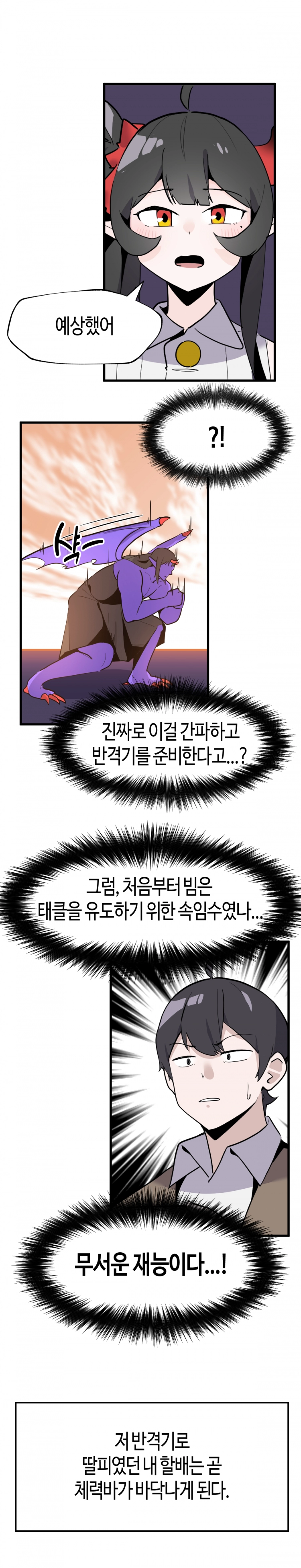 마왕에게 잡혀 계시다면 당근을 흔들어주세요 12화 - 웹툰 이미지 11