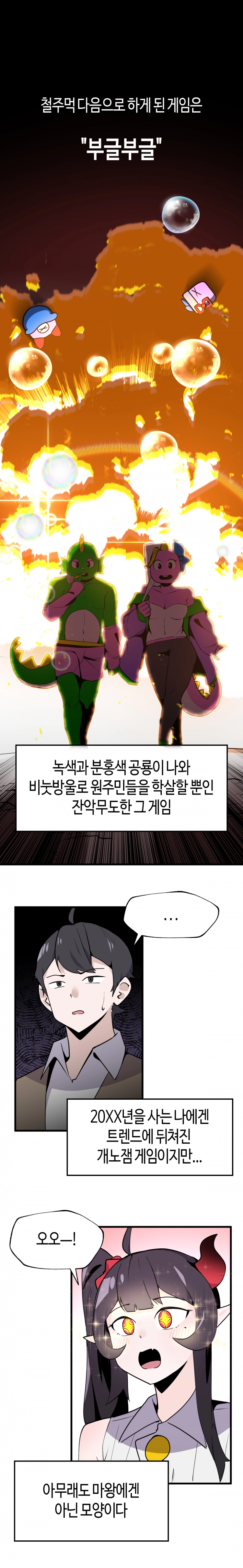 마왕에게 잡혀 계시다면 당근을 흔들어주세요 14화 - 웹툰 이미지 1