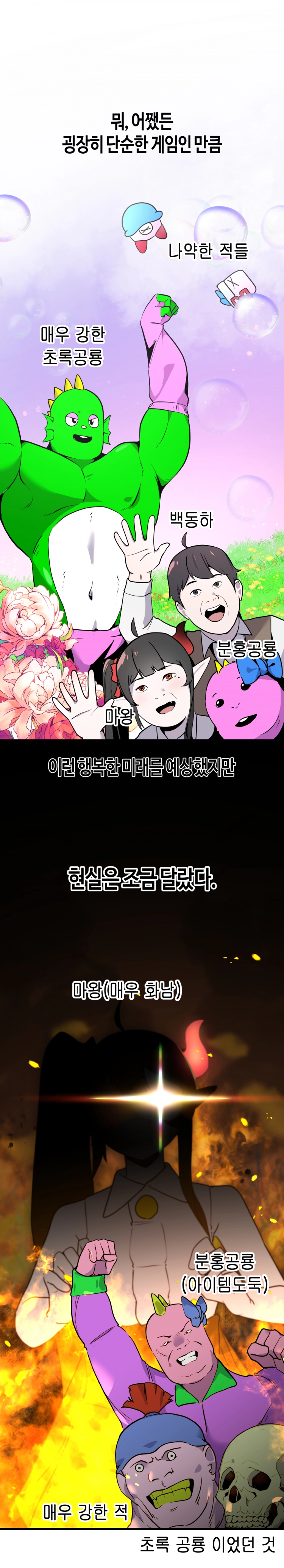 마왕에게 잡혀 계시다면 당근을 흔들어주세요 14화 - 웹툰 이미지 2