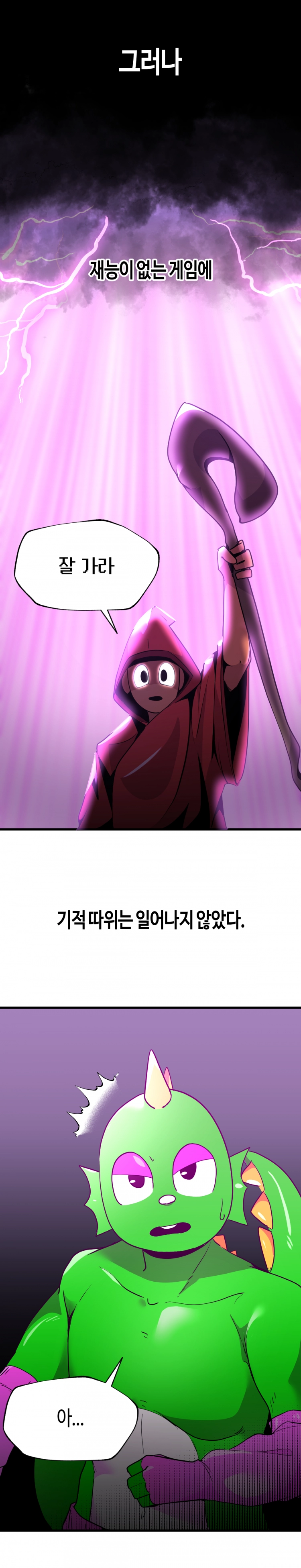 마왕에게 잡혀 계시다면 당근을 흔들어주세요 14화 - 웹툰 이미지 9