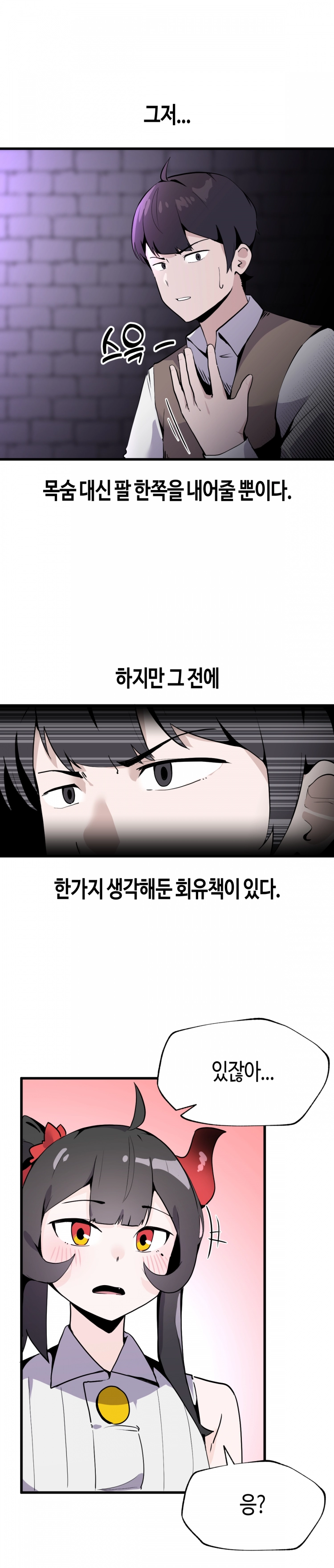 마왕에게 잡혀 계시다면 당근을 흔들어주세요 18화 - 웹툰 이미지 2