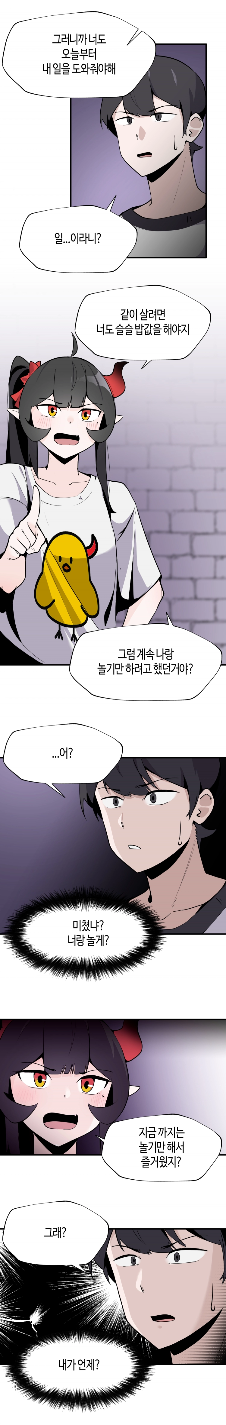 마왕에게 잡혀 계시다면 당근을 흔들어주세요 21화 - 웹툰 이미지 5