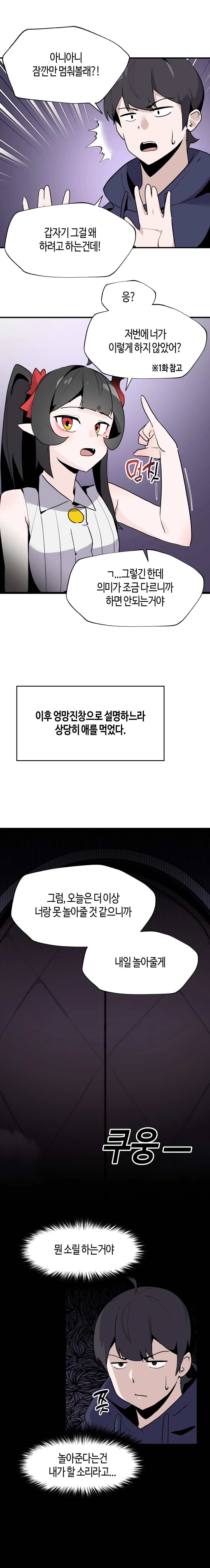 마왕에게 잡혀 계시다면 당근을 흔들어주세요 24화 - 웹툰 이미지 10