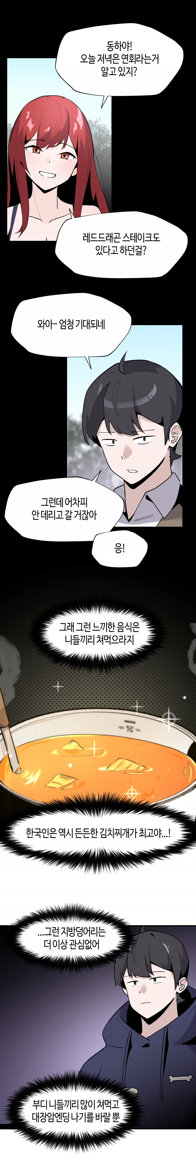 마왕에게 잡혀 계시다면 당근을 흔들어주세요 27화 - 웹툰 이미지 4