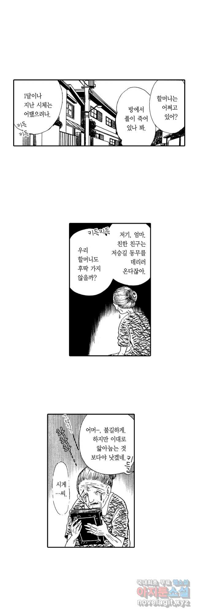 빨간 마스크 괴담 130화 - 웹툰 이미지 3