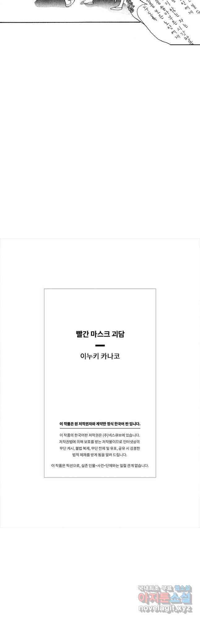 빨간 마스크 괴담 130화 - 웹툰 이미지 22