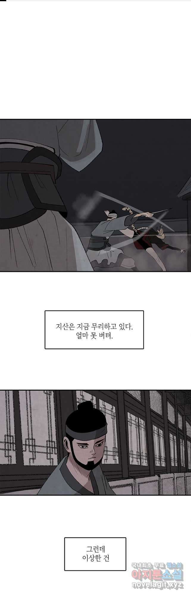 고란 34화 - 웹툰 이미지 1