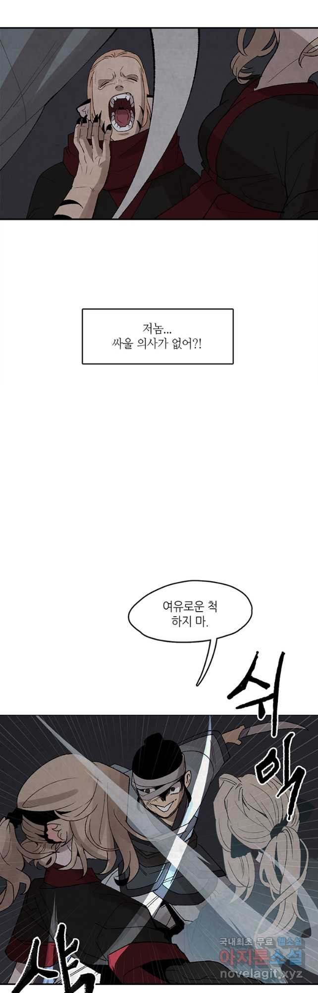 고란 34화 - 웹툰 이미지 2