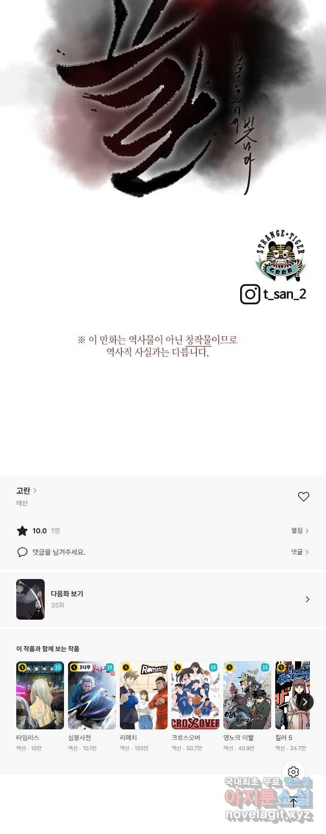 고란 34화 - 웹툰 이미지 26