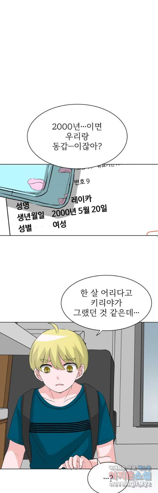 중대발표 구독, 좋아요 그리고... 복수 제26화 이상하지 않아? - 웹툰 이미지 3