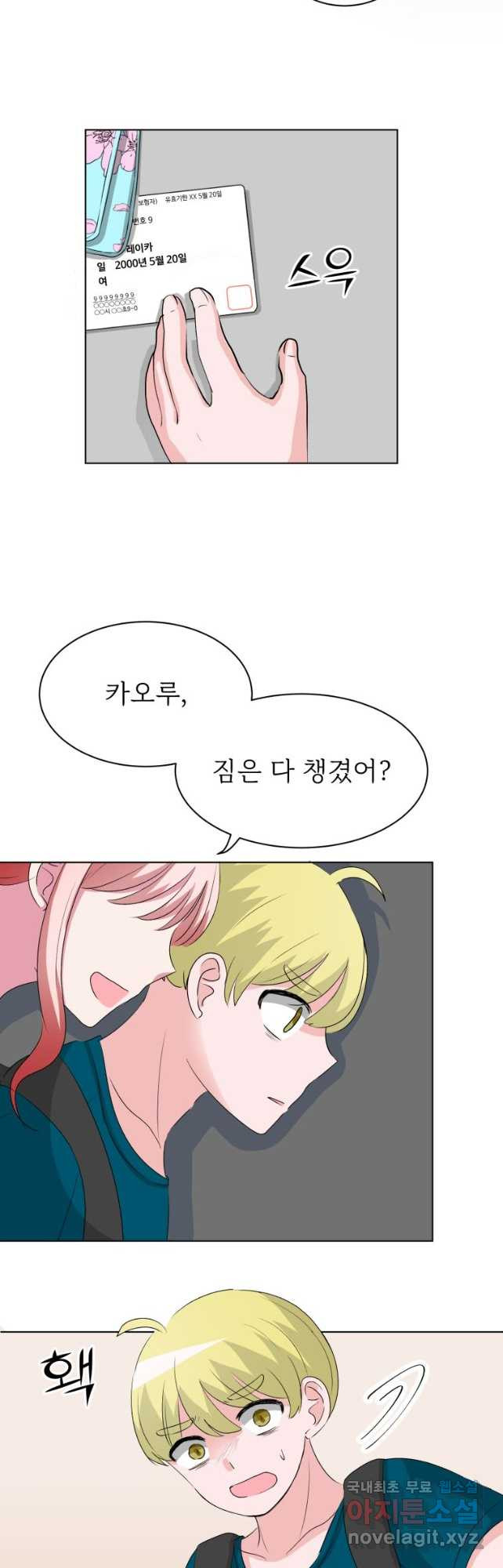 중대발표 구독, 좋아요 그리고... 복수 제26화 이상하지 않아? - 웹툰 이미지 4