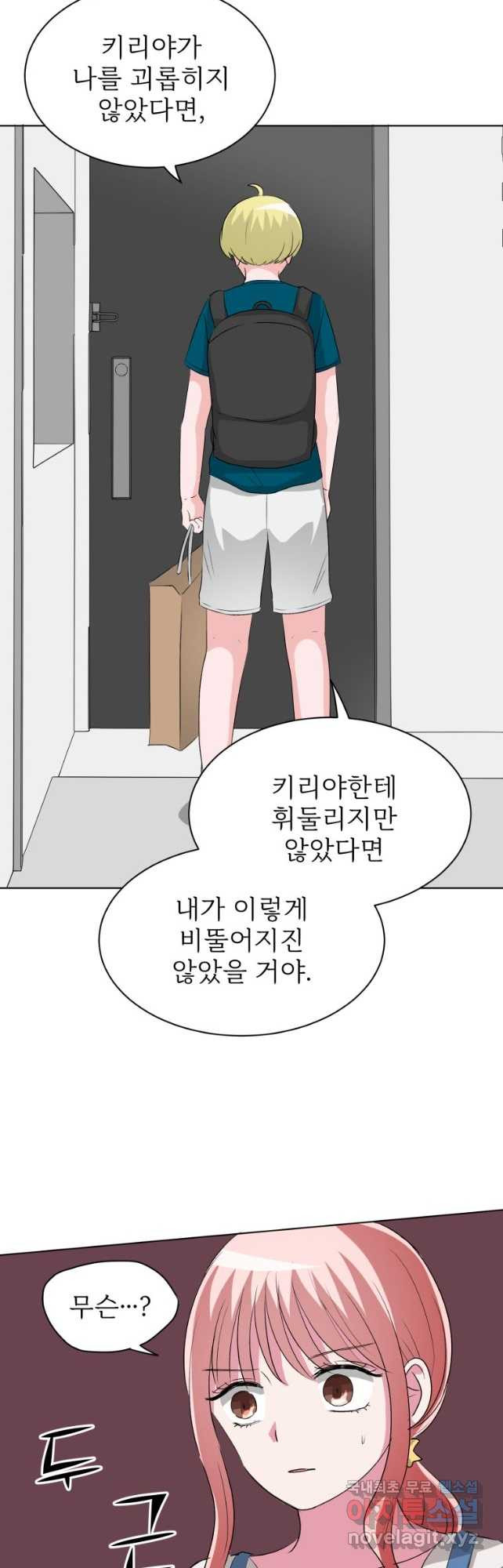 중대발표 구독, 좋아요 그리고... 복수 제26화 이상하지 않아? - 웹툰 이미지 14