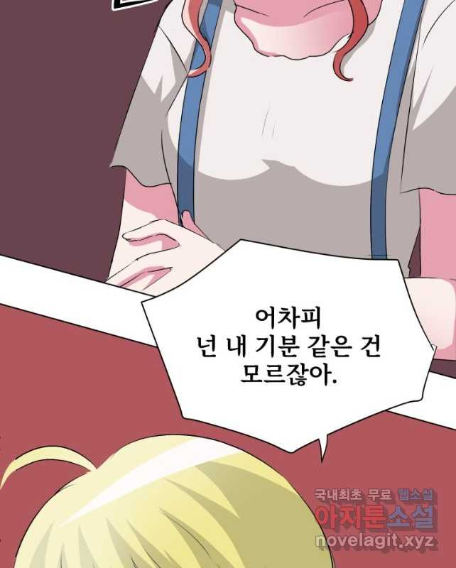 중대발표 구독, 좋아요 그리고... 복수 제26화 이상하지 않아? - 웹툰 이미지 15