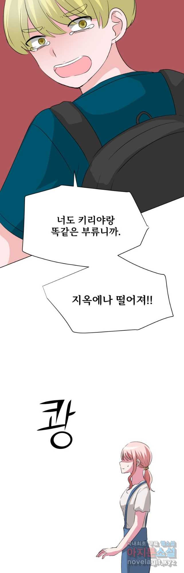 중대발표 구독, 좋아요 그리고... 복수 제26화 이상하지 않아? - 웹툰 이미지 16