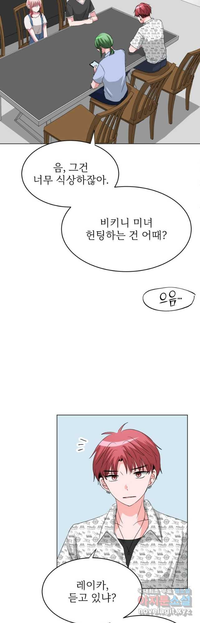 중대발표 구독, 좋아요 그리고... 복수 제26화 이상하지 않아? - 웹툰 이미지 23