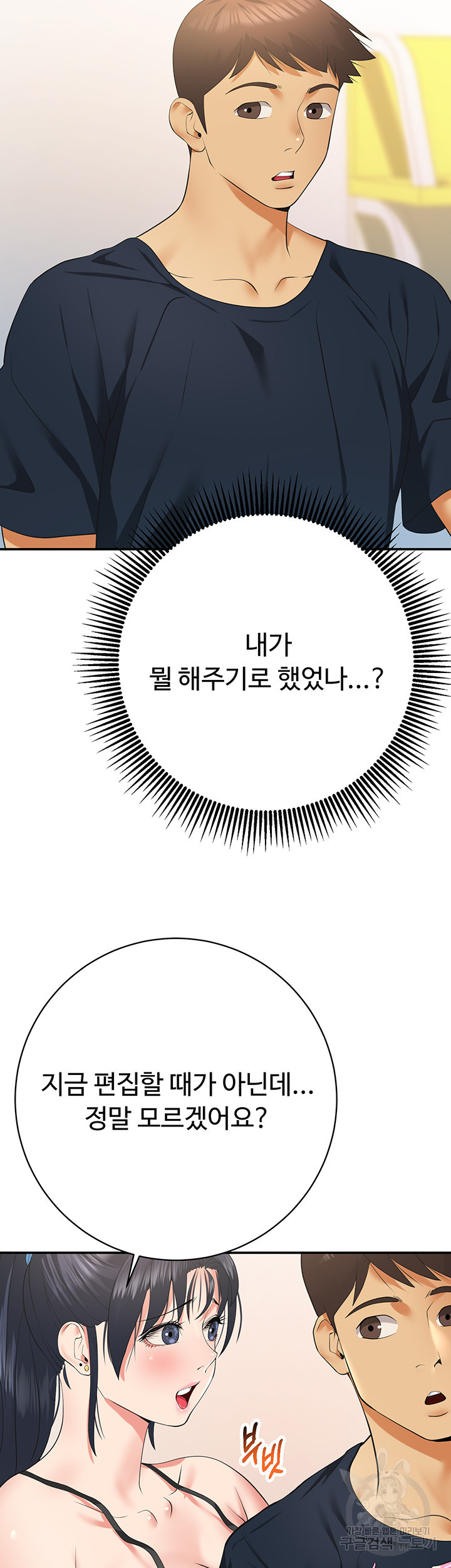 구독과 좋아요 25화 - 웹툰 이미지 22