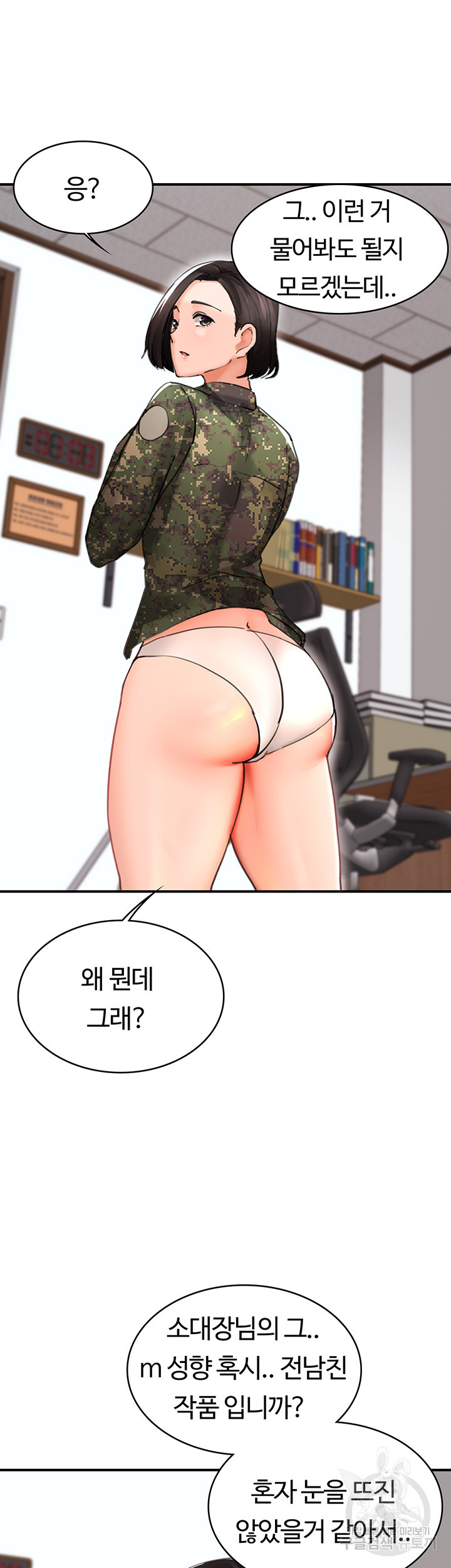 대대장 딸 36화 - 웹툰 이미지 40