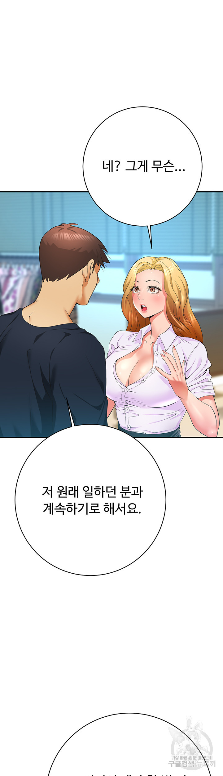 구독과 좋아요 25화 - 웹툰 이미지 40