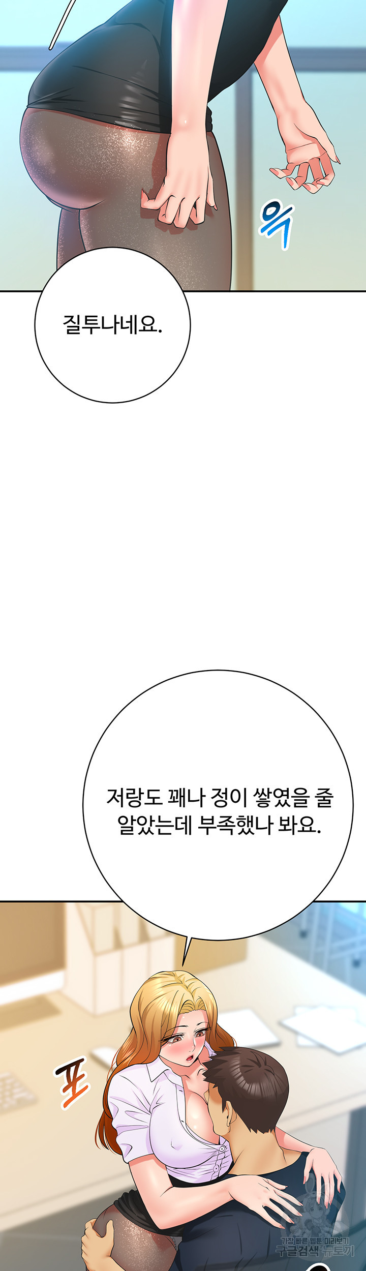 구독과 좋아요 26화 - 웹툰 이미지 11