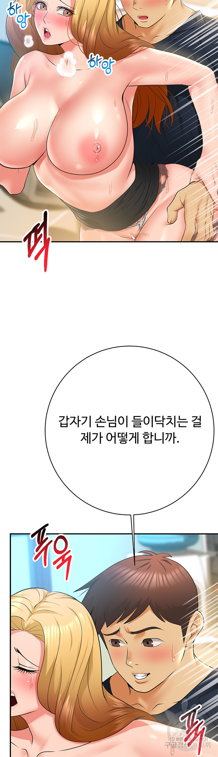 구독과 좋아요 26화 - 웹툰 이미지 33