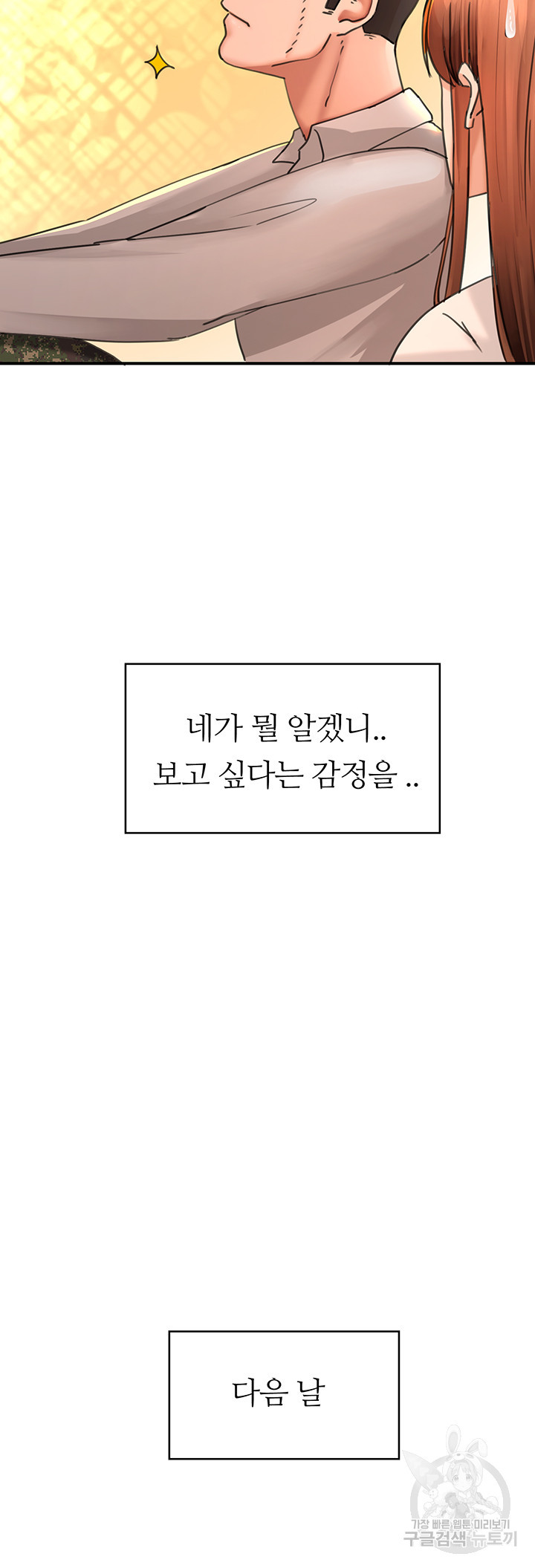 대대장 딸 37화 - 웹툰 이미지 43