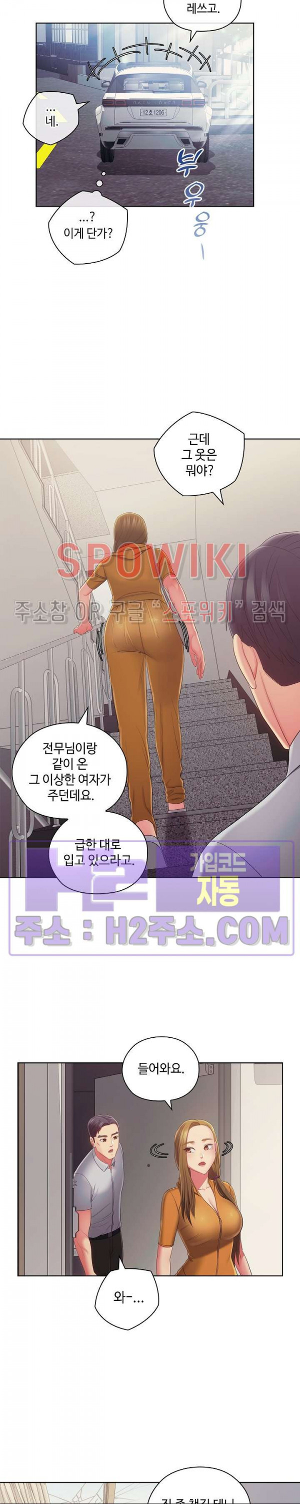 주인님, 세워드릴까요 40화 - 웹툰 이미지 3