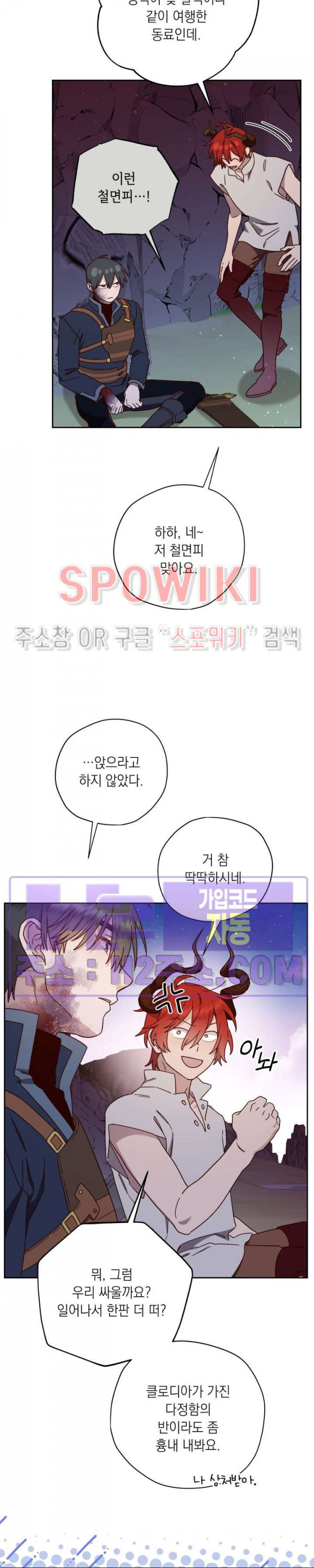 구해주세요, 공주님 85화 - 웹툰 이미지 9