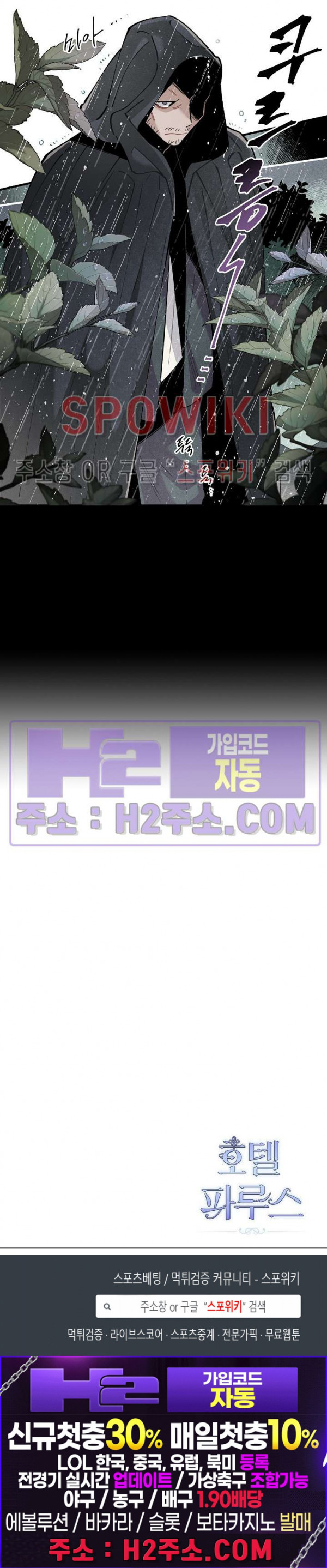 호텔 파루스 47화 - 웹툰 이미지 19