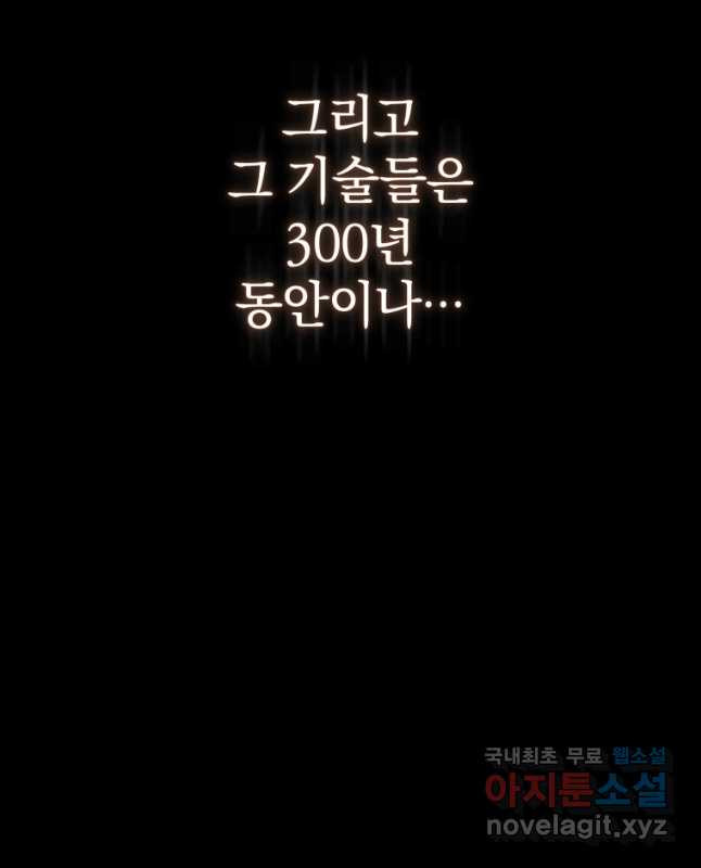 빌어먹을 환생 77화 - 웹툰 이미지 60