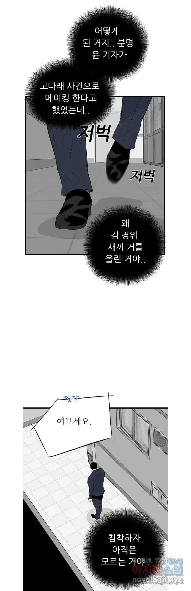 살어리랏다 시즌2 90화 - 웹툰 이미지 6