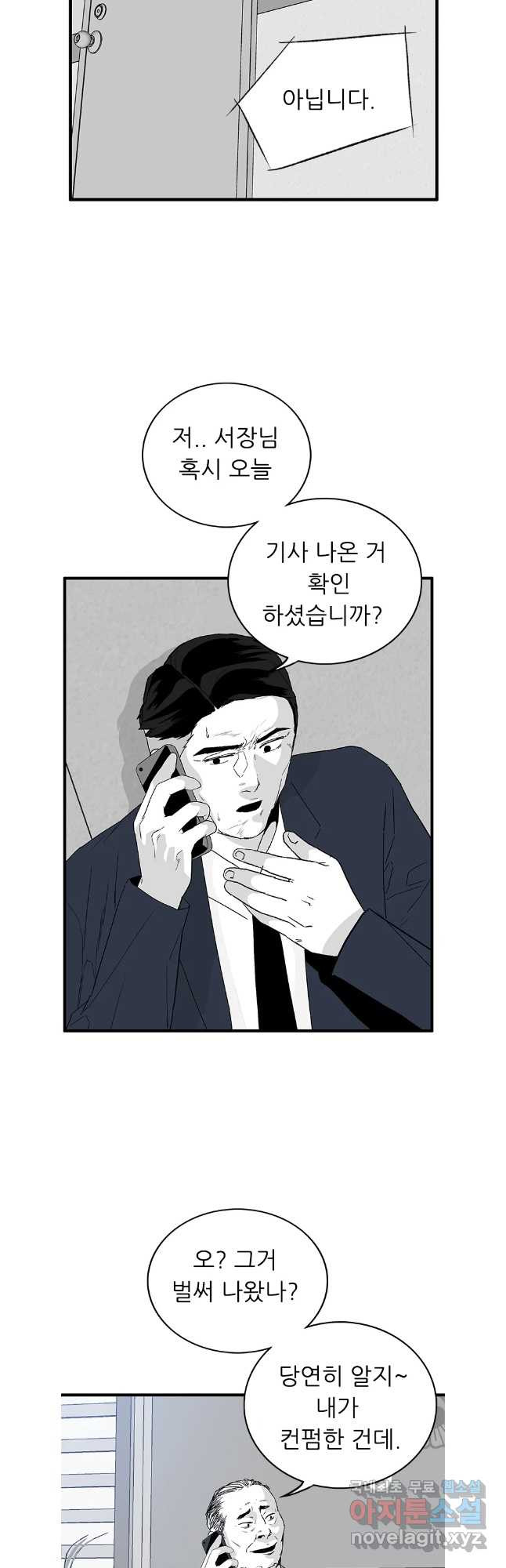 살어리랏다 시즌2 90화 - 웹툰 이미지 8