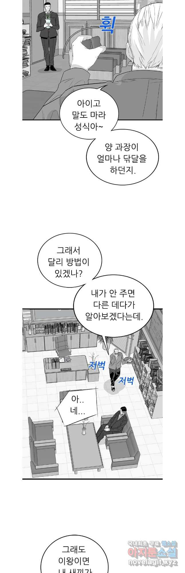 살어리랏다 시즌2 90화 - 웹툰 이미지 10