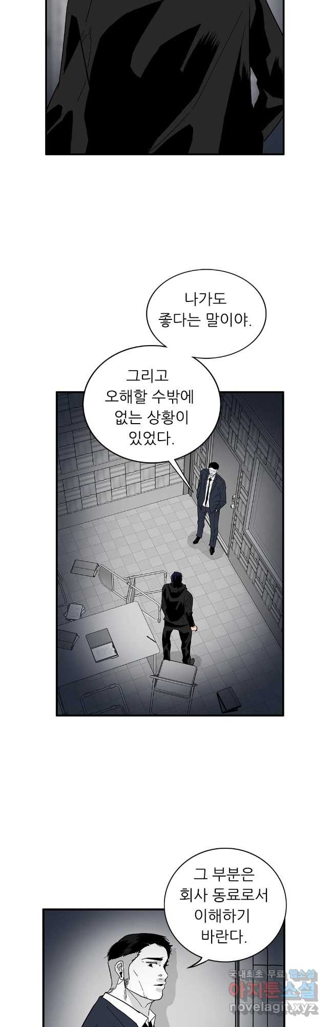 살어리랏다 시즌2 90화 - 웹툰 이미지 21