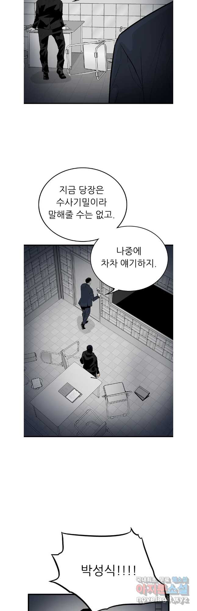 살어리랏다 시즌2 90화 - 웹툰 이미지 23