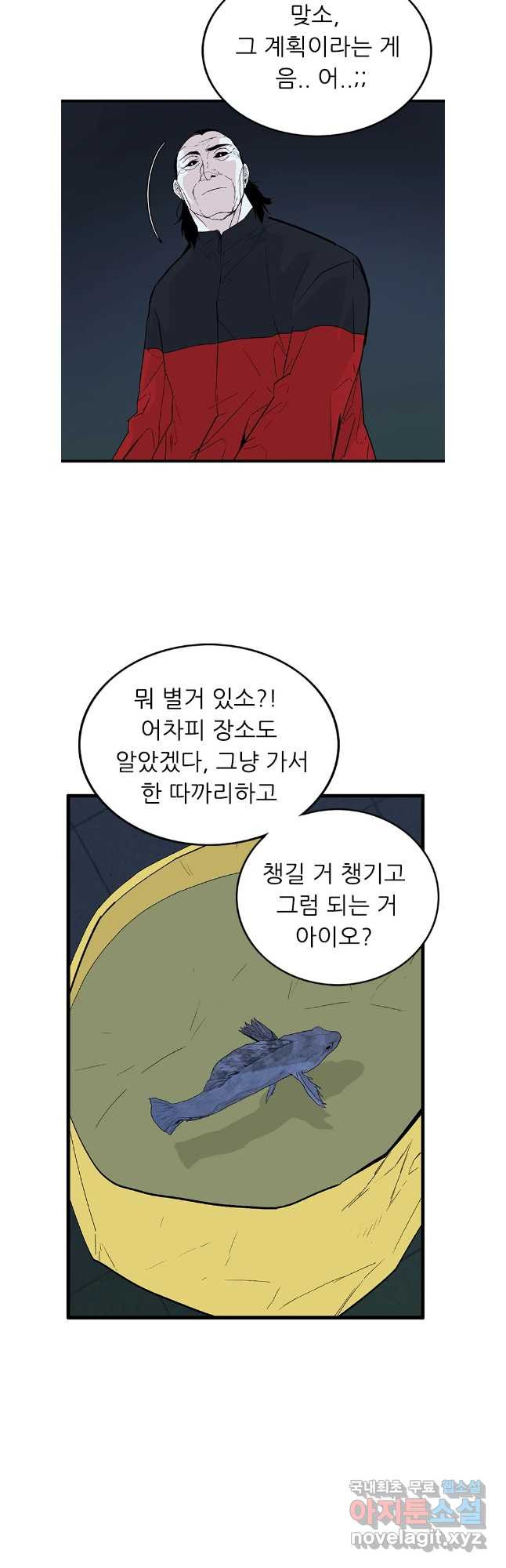 살어리랏다 시즌2 90화 - 웹툰 이미지 33