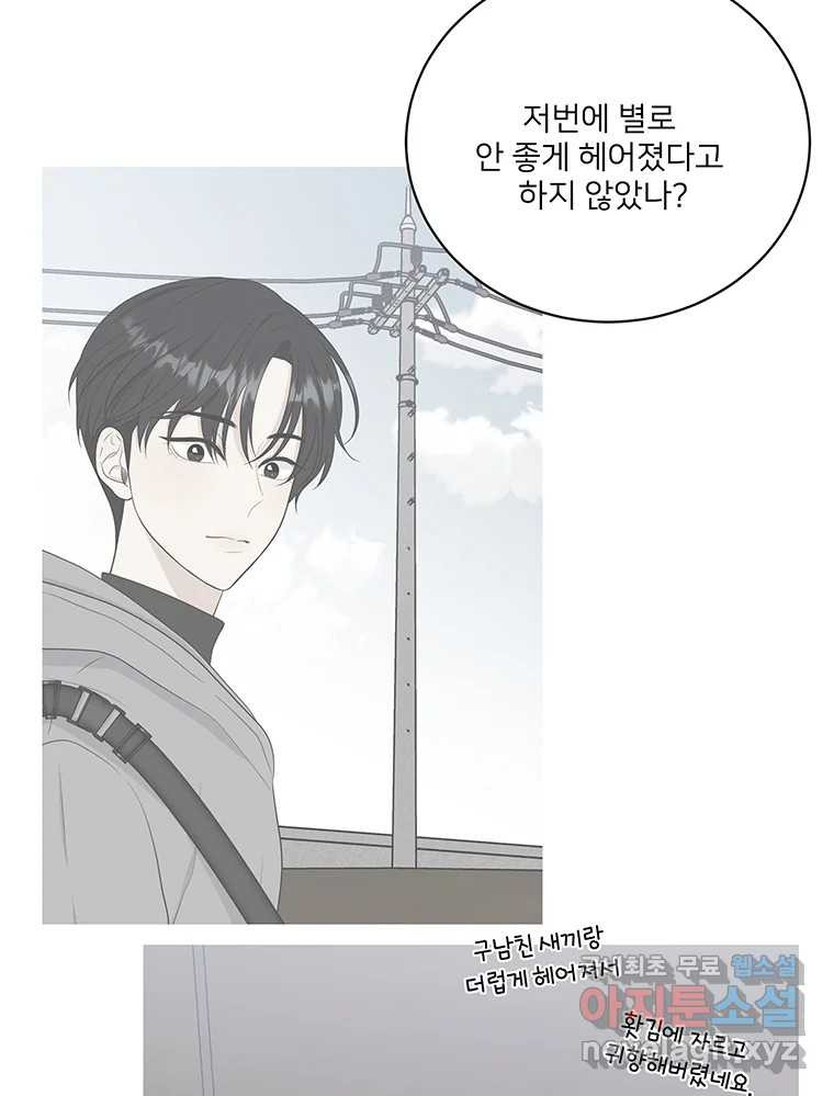 청춘귀촌보고서 51화 지뢰 - 웹툰 이미지 3