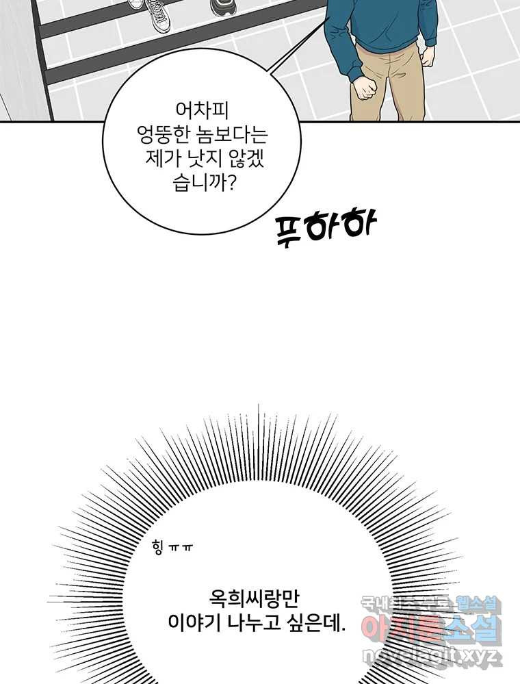 청춘귀촌보고서 51화 지뢰 - 웹툰 이미지 6