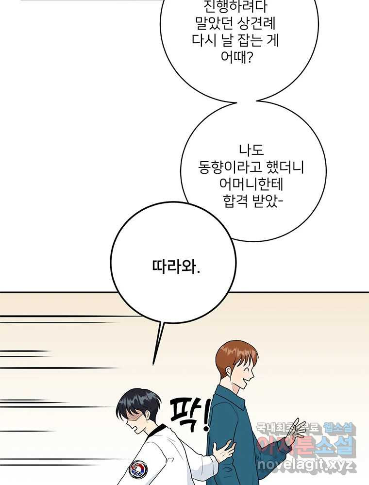 청춘귀촌보고서 51화 지뢰 - 웹툰 이미지 10