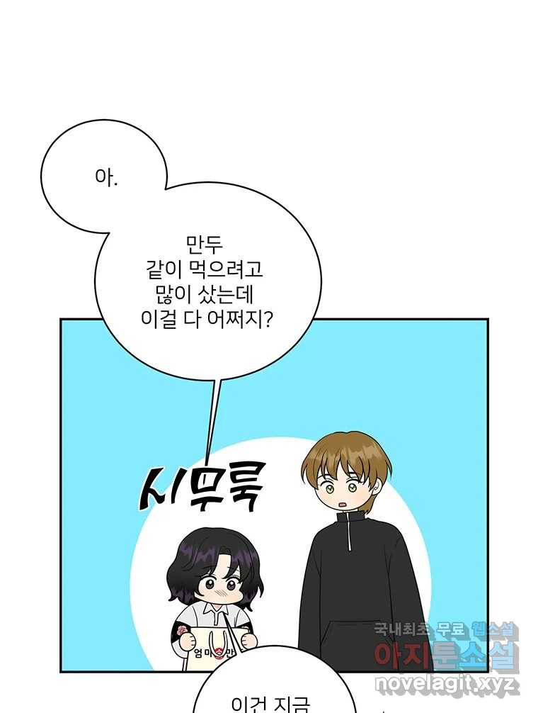 청춘귀촌보고서 51화 지뢰 - 웹툰 이미지 16