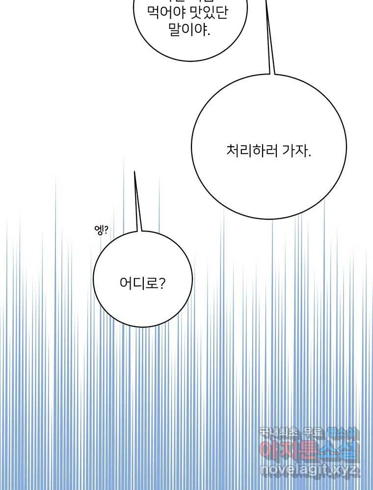 청춘귀촌보고서 51화 지뢰 - 웹툰 이미지 17