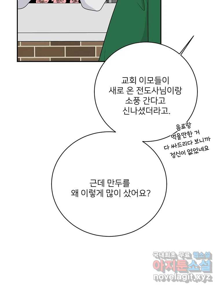 청춘귀촌보고서 51화 지뢰 - 웹툰 이미지 23