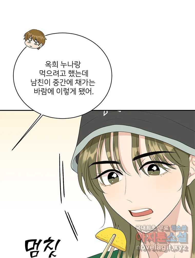 청춘귀촌보고서 51화 지뢰 - 웹툰 이미지 24