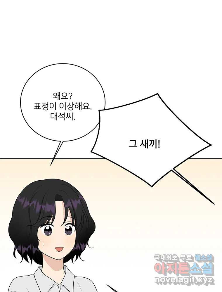 청춘귀촌보고서 51화 지뢰 - 웹툰 이미지 28