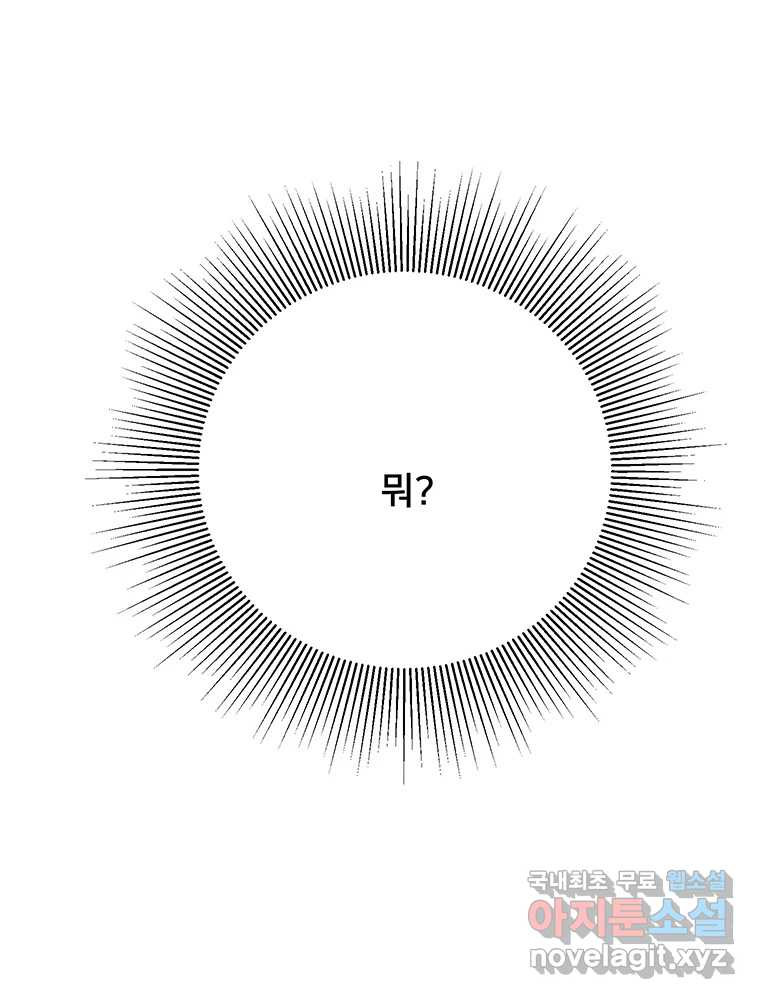 청춘귀촌보고서 51화 지뢰 - 웹툰 이미지 31